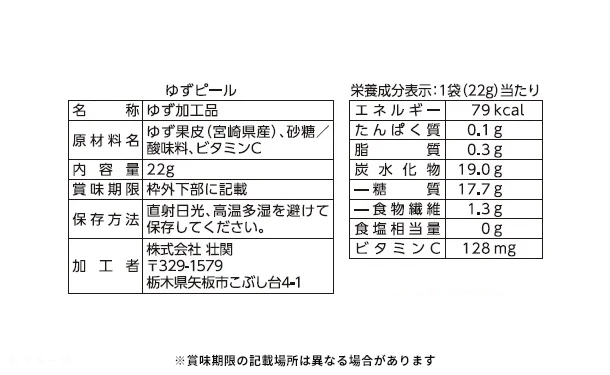 「さわやかな香りゆずピール」22g - Image 3