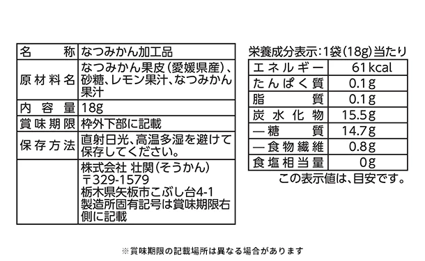 「ナチュルーツ愛媛県産なつみかん」18g - Image 3