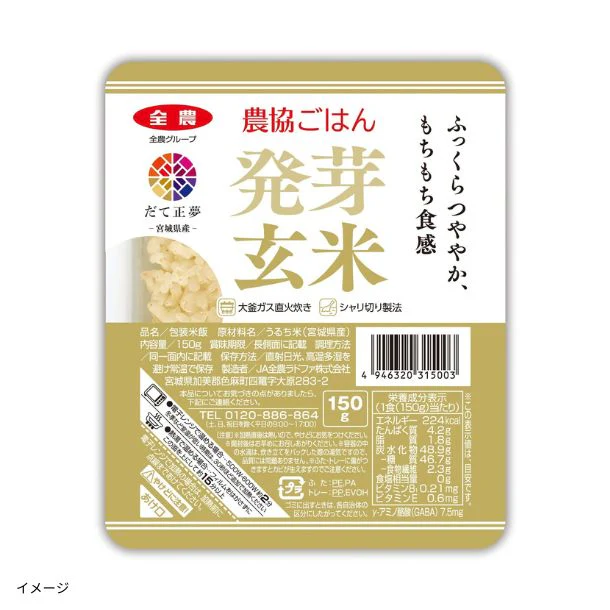 ラドファ「発芽玄米ごはん（宮城県産だて正夢）」150g - Image 2