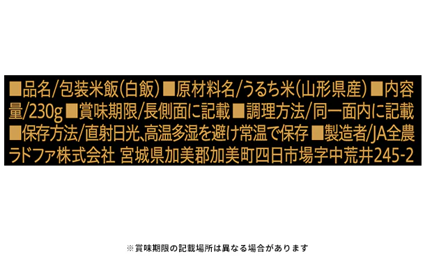 ラドファ 「カレー専用極めごはん山形県産雪若丸」230g - Image 3