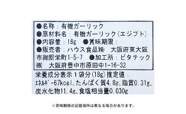GABAN「オーガニック ガーリック（パウダー）」18g - Image 3