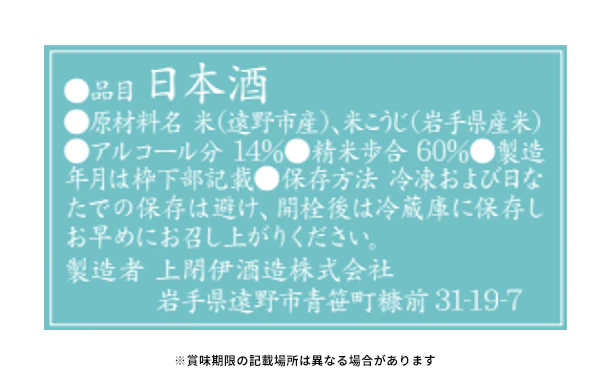 「遠野小町 特別純米酒 夏酒」720ml - Image 3