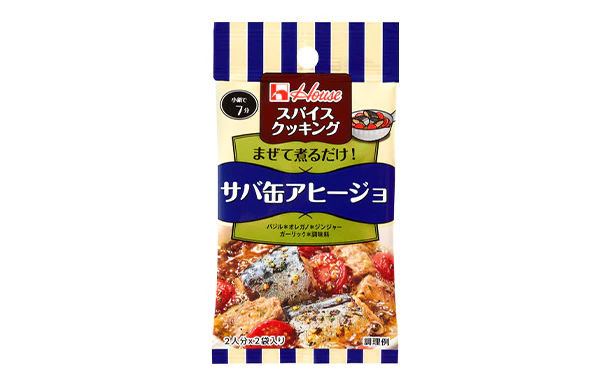 ハウス食品「スパイスクッキング サバ缶アヒージョ」2袋入 - Image 2