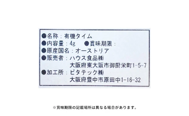 GABAN「オーガニック タイム(ホール)」4g - Image 3