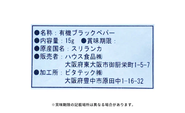 GABAN「オーガニック ブラックペパー（ホール）」 - Image 3