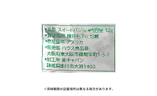 GABAN「バジル（ホール）」12g - Image 3