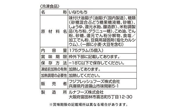 「手包みの味付けいなりもち」175g - Image 6