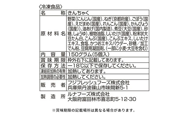 「国産具材の七菜きんちゃく（京都産九条ねぎ入り）」150g - Image 3