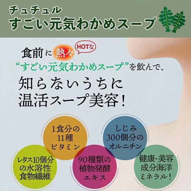 チュチュル「秋冬おすすめ福袋（スープ＆雑穀）」計94食 - Image 2