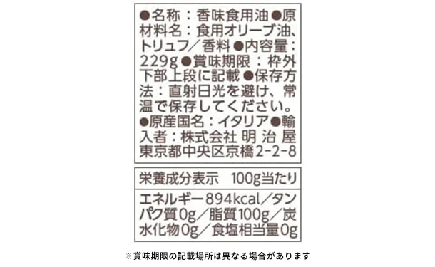 明治屋「ディカルロ ブラックトリュフ フレーバード EXVオリーブオイル」250ml - Image 3
