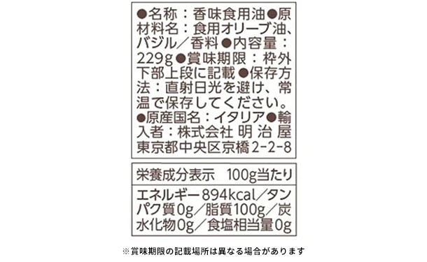 明治屋「ディカルロ バジル フレーバード EXVオリーブオイル」250ml - Image 3