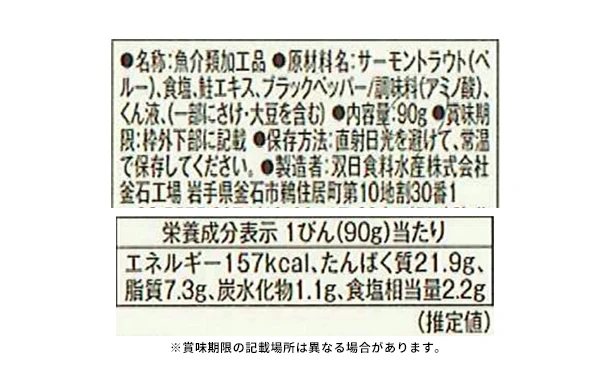 紀ノ国屋「ゴロっとSALMON 黒胡椒」90g - Image 3