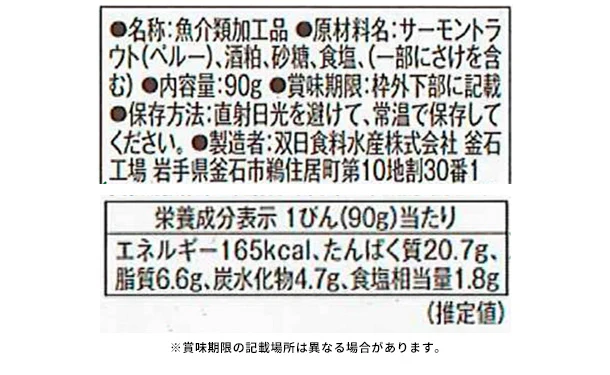 紀ノ国屋「ゴロっとSALMON 浜千鳥大吟醸粕漬焼き」90g - Image 3