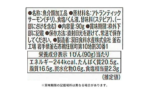 紀ノ国屋「ゴロっとSALMON 燻製風味」90g - Image 3