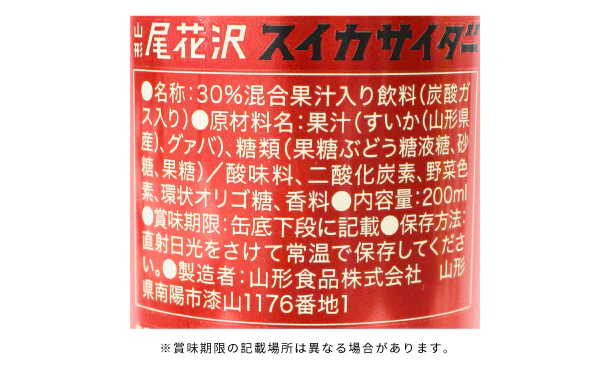「山形尾花沢スイカサイダー」200ml - Image 4
