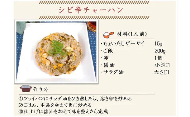 酒悦「ちょいたしザーサイ麻辣」90g - Image 3