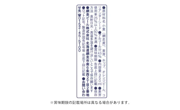 網走ビール「ABASHIRI White Ale」350ml - Image 4