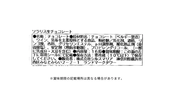 シルスマリア「ソラリス生チョコレート」16粒 - Image 3