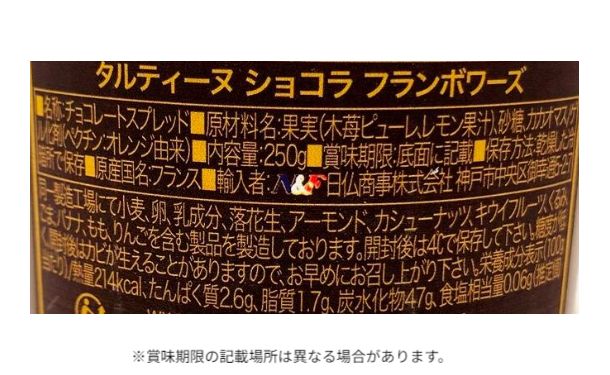 「コンフィチュール・パリジェンヌ タルティーヌ ショコラフランボワーズ」250g - Image 4