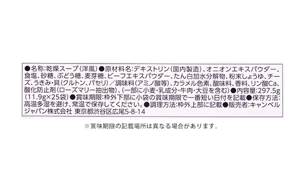 キャンベル「オニオンスープ（25食入り）」 - Image 3