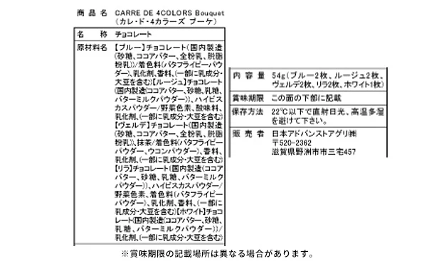 「幸せの4色チョコレート ブーケ CARRE DE COLORS」9枚 - Image 3