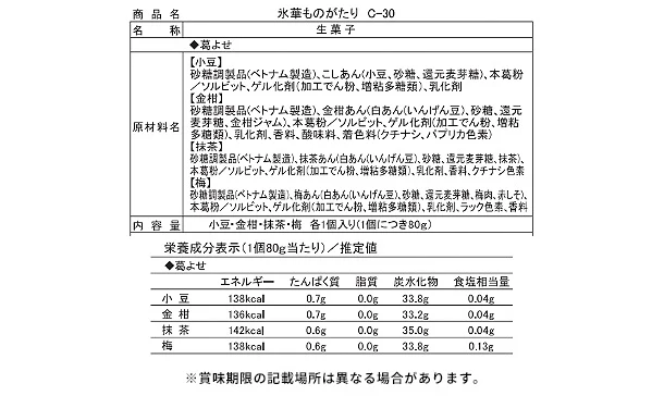 銀座鈴屋「氷華ものがたり（C-30）」 - Image 3