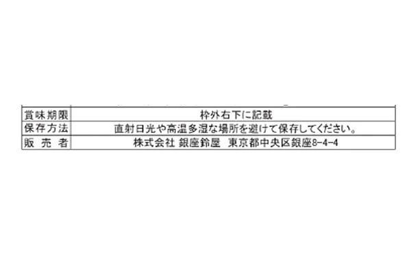 銀座鈴屋「氷華ものがたり（C-30）」 - Image 7