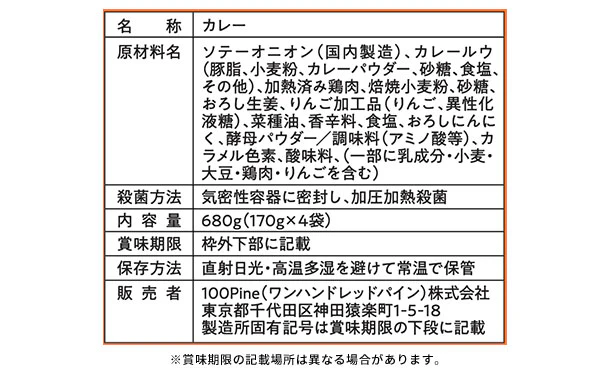 100Pine「スパイスカレー（チキン）」4袋入 - Image 3