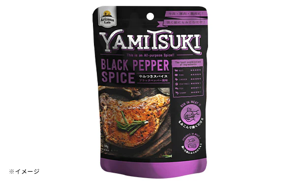 「やみつきスパイス ブラックペッパー風味」50g - Image 2