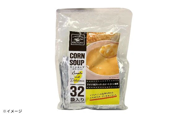 「コーンスープ」32食 - Image 2