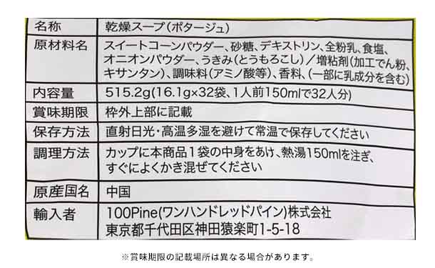 「コーンスープ」32食 - Image 3