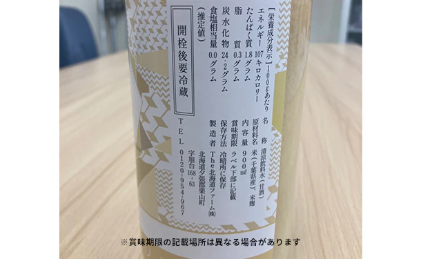 「千葉の甘酒 恋と」900ml - Image 2