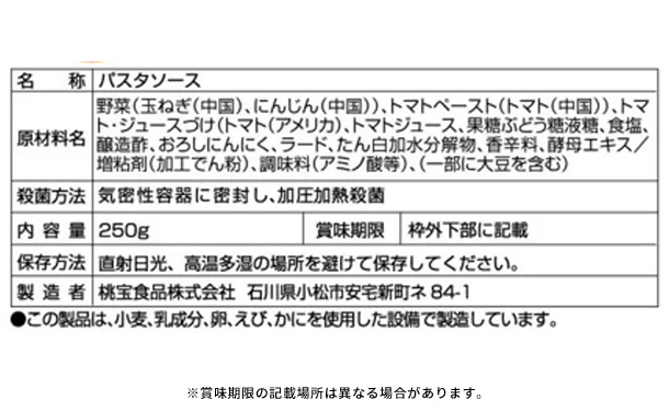 桃宝食品「ナポリタンソース」250g - Image 3