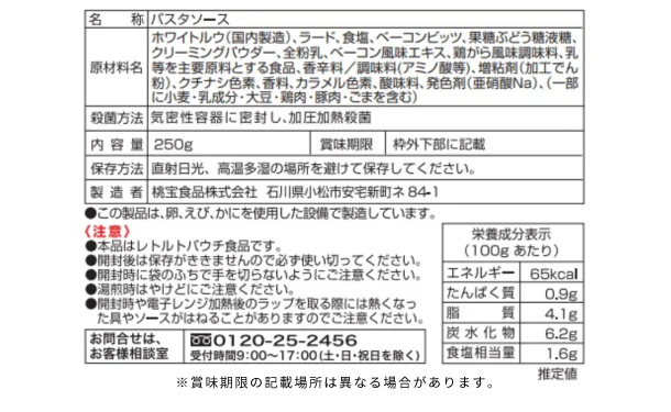桃宝食品「カルボナーラソース」250g - Image 3