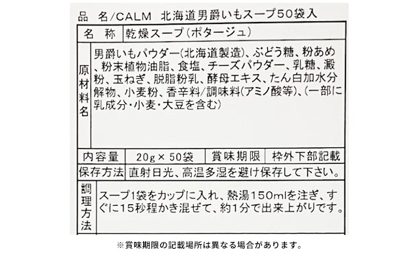 「北海道男爵いもポタージュスープ」50個入 - Image 3