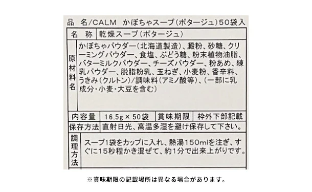 「北海道かぼちゃポタージュスープ」50個入 - Image 3