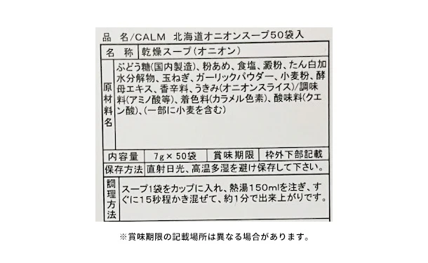 「北海道オニオンスープ」50個入 - Image 3