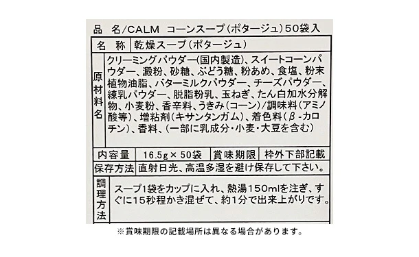 「北海道コーンポタージュスープ」50個入 - Image 3