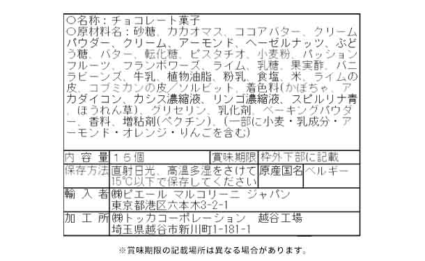ピエール マルコリーニ「セレクション（15個入）」 - Image 4