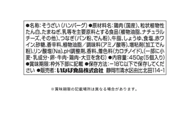 いなば「とろとろチーズハンバーグ」5個入 - Image 3