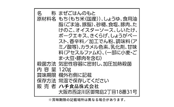 ハチ食品「ワールドディッシュ 混ぜるだけもちもち食感 台湾風おこわの素」120g - Image 3