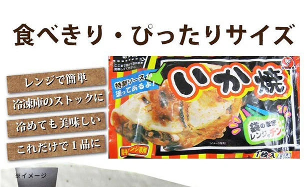 「レンジで簡単 イカ焼き」100g - Image 2