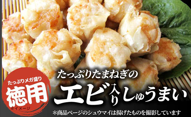 「レンジで簡単 エビ入り焼売」50個入り - Image 3