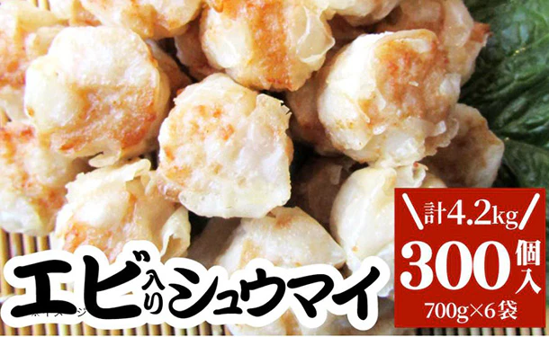 「レンジで簡単 エビ入り焼売」50個入り - Image 4
