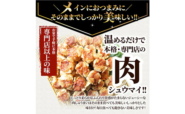 「レンジで簡単 肉焼売」50個入り - Image 4