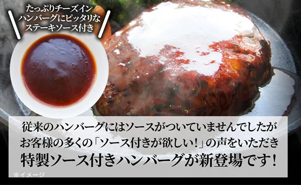 「レンジで簡単 チーズインハンバーグ 特製ソース付き」100g - Image 2