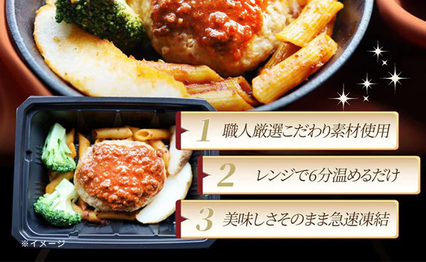 「レンジで簡単 トマトソース ハンバーグ」260g - Image 3