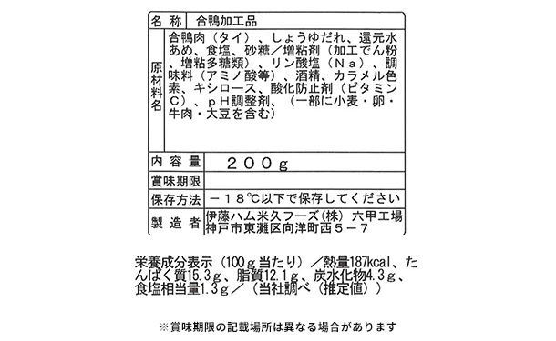 伊藤ハム「合鴨ロース煮込み」200g - Image 3
