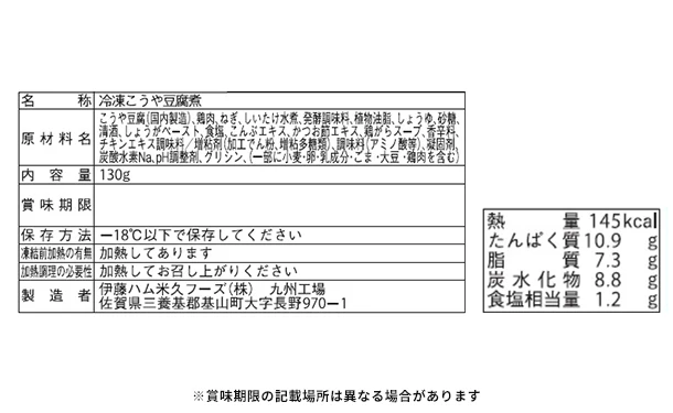 伊藤ハム「高野豆腐のピリ辛煮」130g - Image 3
