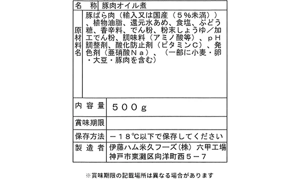 伊藤ハム「至福の洋食低温真空調理豚肩ばら肉のオリーブオイル煮」500g - Image 3